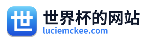 世界杯的网站 Logo